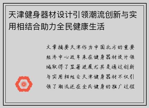 天津健身器材设计引领潮流创新与实用相结合助力全民健康生活