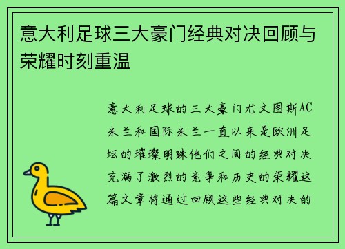 意大利足球三大豪门经典对决回顾与荣耀时刻重温
