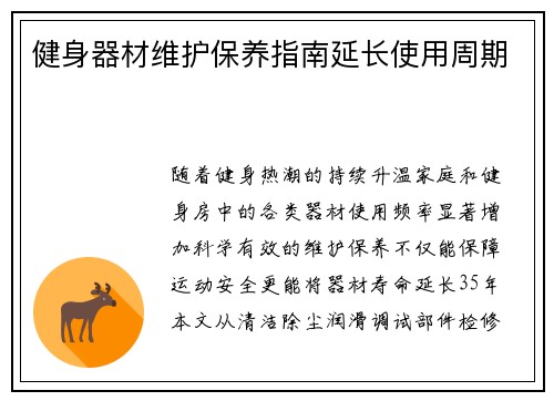 健身器材维护保养指南延长使用周期