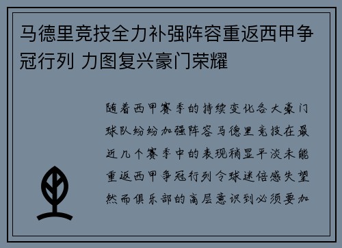 马德里竞技全力补强阵容重返西甲争冠行列 力图复兴豪门荣耀