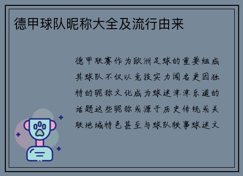 德甲球队昵称大全及流行由来