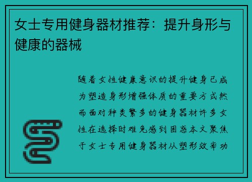 女士专用健身器材推荐：提升身形与健康的器械