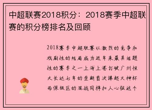 中超联赛2018积分：2018赛季中超联赛的积分榜排名及回顾