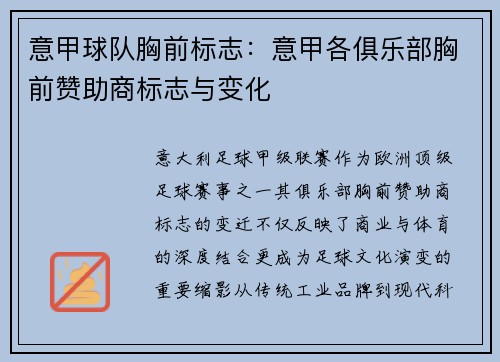 意甲球队胸前标志：意甲各俱乐部胸前赞助商标志与变化