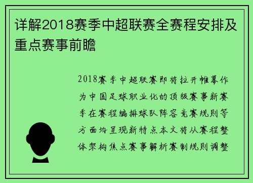 详解2018赛季中超联赛全赛程安排及重点赛事前瞻