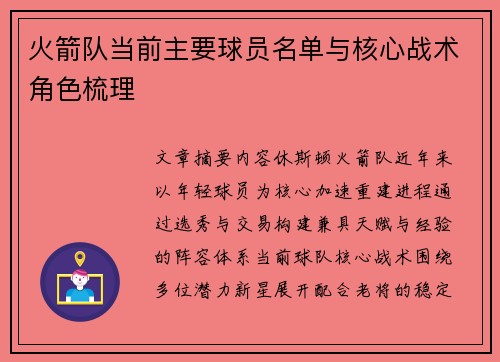 火箭队当前主要球员名单与核心战术角色梳理