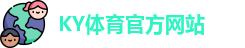 ky体育